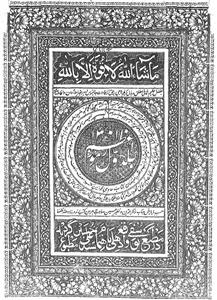 rumooz-e-aazam