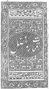 ruqat-e-abul fazal