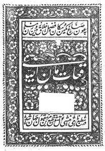 رقعات امان اللہ حسینی