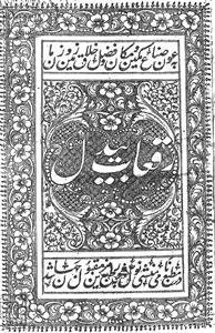 Ruqat-e-Bedil