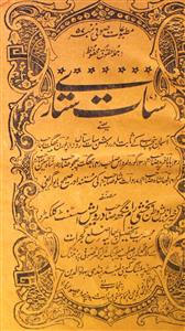 Saat Sitare