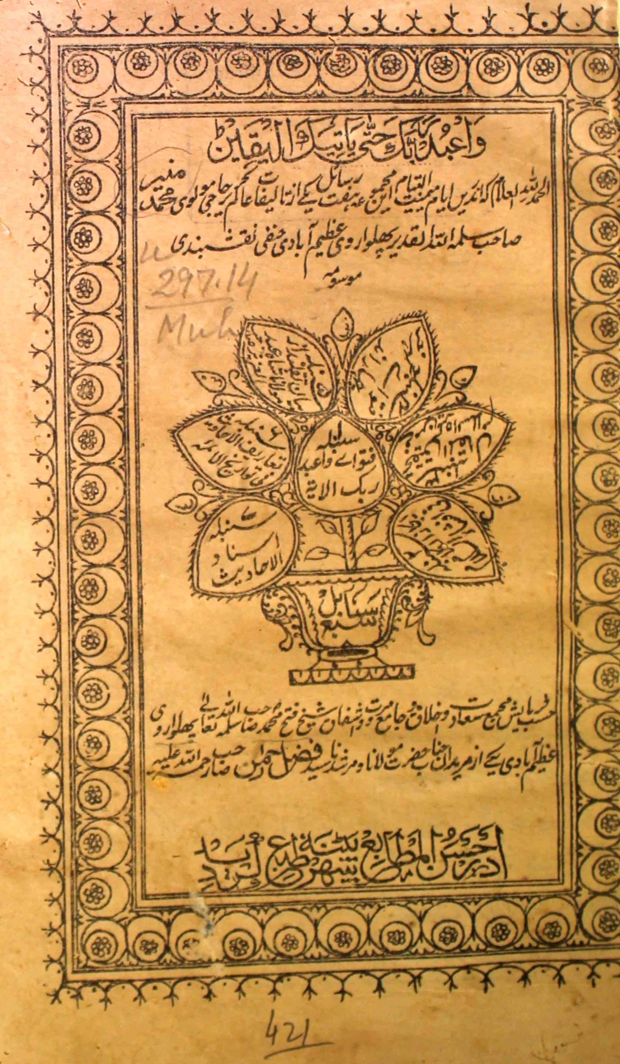 Saba Sanabil