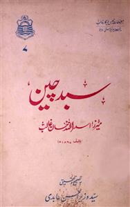 Sabad Cheen
