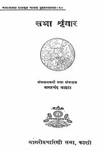 सभा श्रृंगार