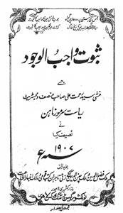 ثبوت واجب الوجود