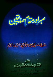 sabr aur maqam-e-siddiqin