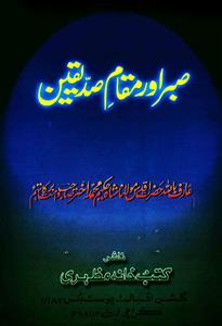 Sabr Aur Maqam-e-Siddiqin