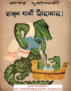 Sabun Pani Zindabad