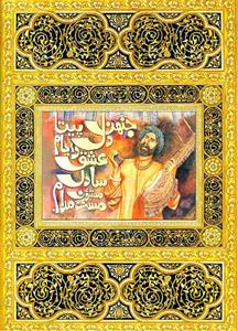 Sachal Sarmast Ju Kalam