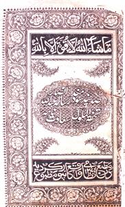 Sad Pand-e-Sudmand, Risala-e-Khwaja Abdullah Ansari