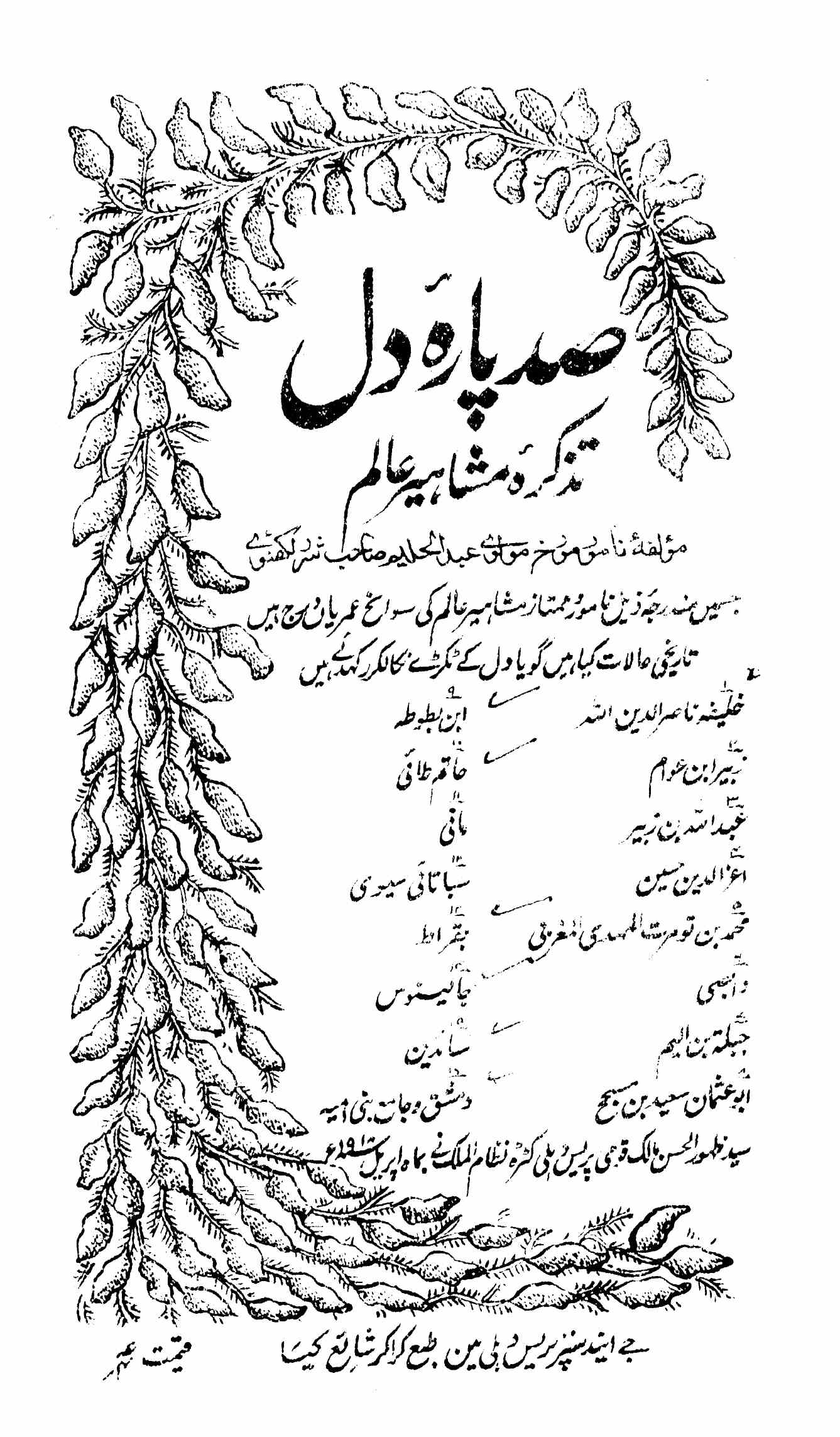 Sad Para-e-Dil