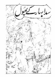 Sada Bahar Ke Phool