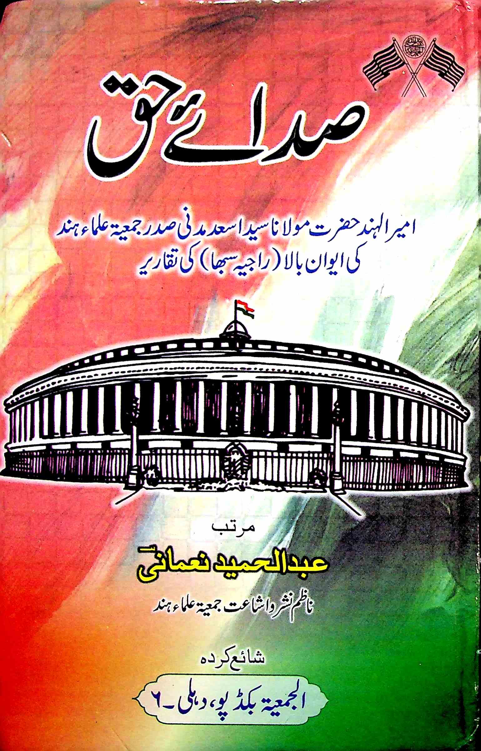 sada-e-haq
