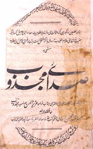 sada-e-majzoob