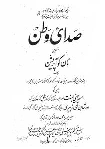 sadaye watan