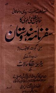 Safar Naama-e-Hindustan