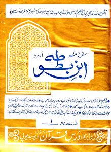 Safarnama Ibn-e-Batuta Urdu