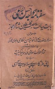 Safarnama Khwaja Hasan Nizami