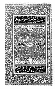 سفینۂ عشق مدینہ یعنی دیوان فقیر