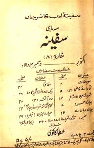 Shumara Number-008