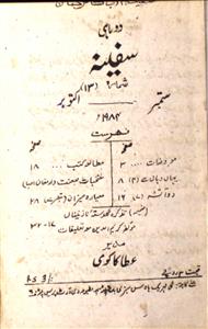سفینہ