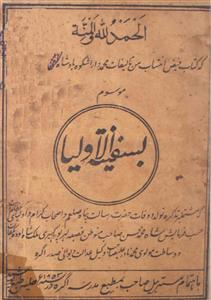 Safinat-ul- Auliya