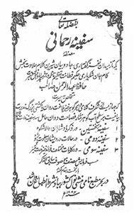 Safina-e-Rahmani
