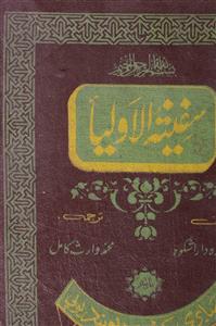 Safinat-ul-Auliya