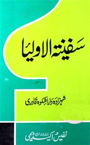 سفینۃ الاولیا