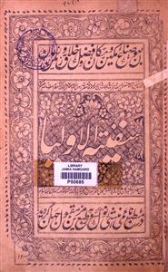 Safinat-ul-Auliyaa