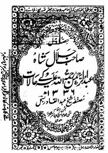 Saheb Jalal Shah