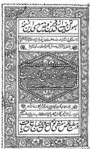 Saheefa-e-Wala Qadri-wa-Aaina-e-Hairat Numa