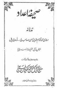 صحیفۂ اعداد