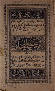 Saheehul Bayan