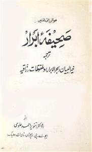 صحیفہ ابرار