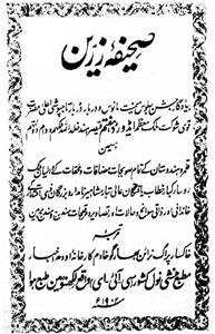 sahifa-e-zarrin
