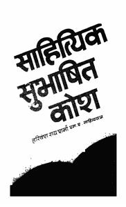 Sahityik Subhashit Kosh