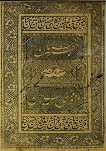 sahr-ul-bayan