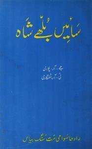 Sain Bulle Shah