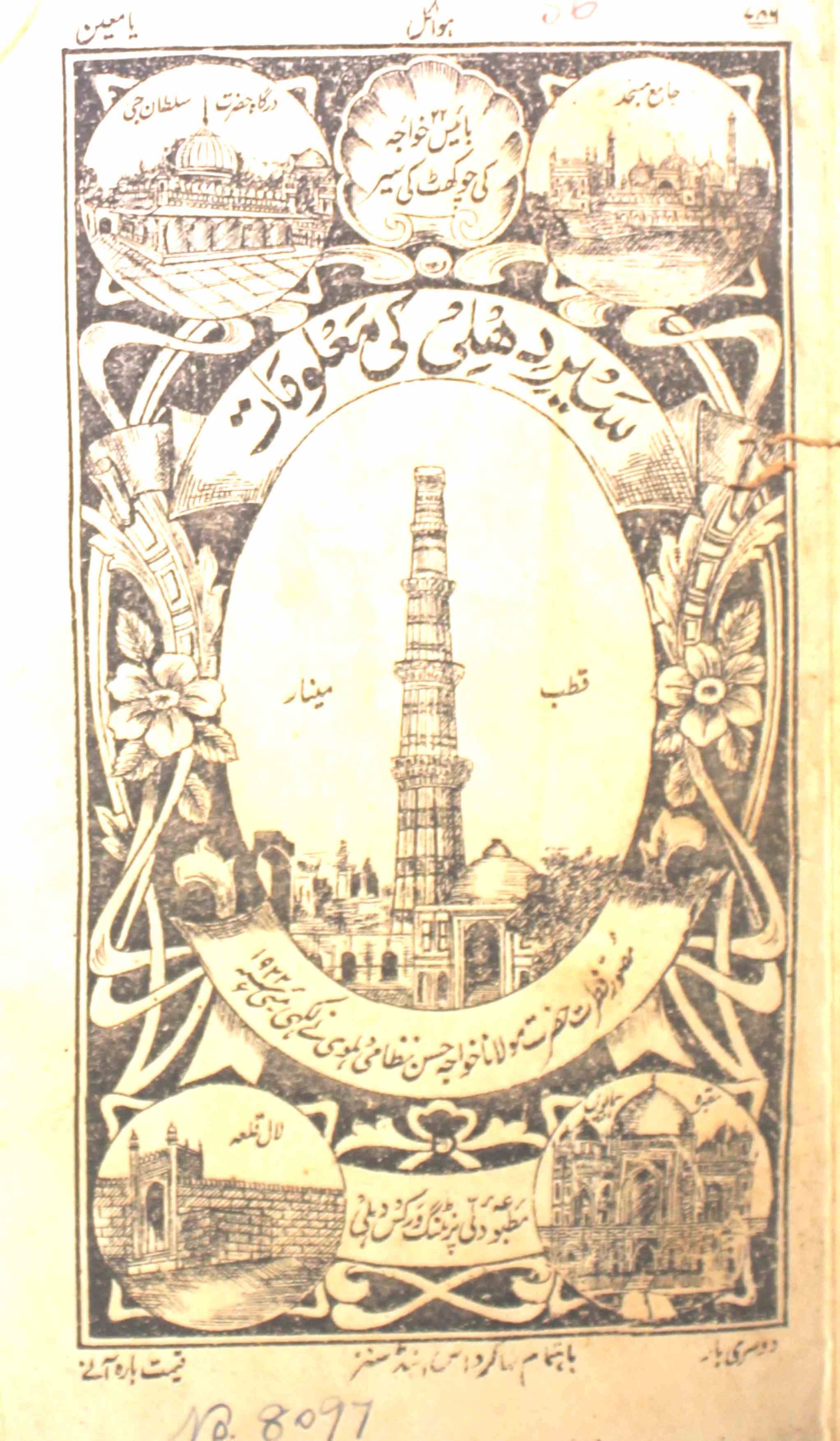 Sair-e-Dehli Ki Malumat