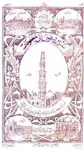Sair-e-Delhi Ki Malumat