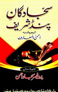 Sajjadgan-e-Pand Shareef