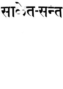saket sant