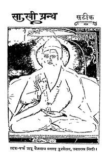 sakhi granth