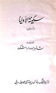 Sakinat-ul-Auliya