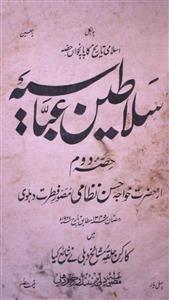 سلاطین عباسیہ