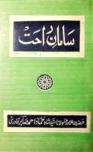 Saman-e-Rahat