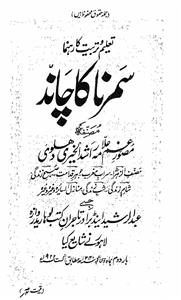 Samarna Ka Chand