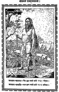 samarth ramdas swami
