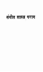 sangeet shastra parag
